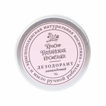 Дезодорант "Лавандовый" 50 мл, Краснополянская косметика